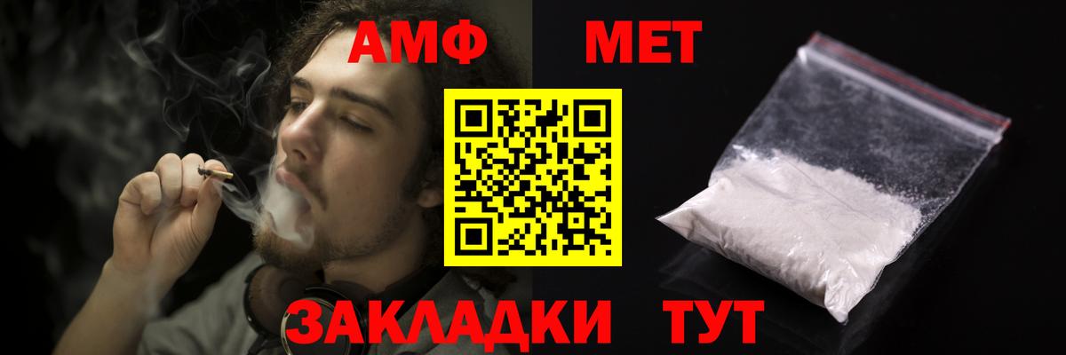 АМФ Premium  Вход с VPN  Amphetamine  Пенза 