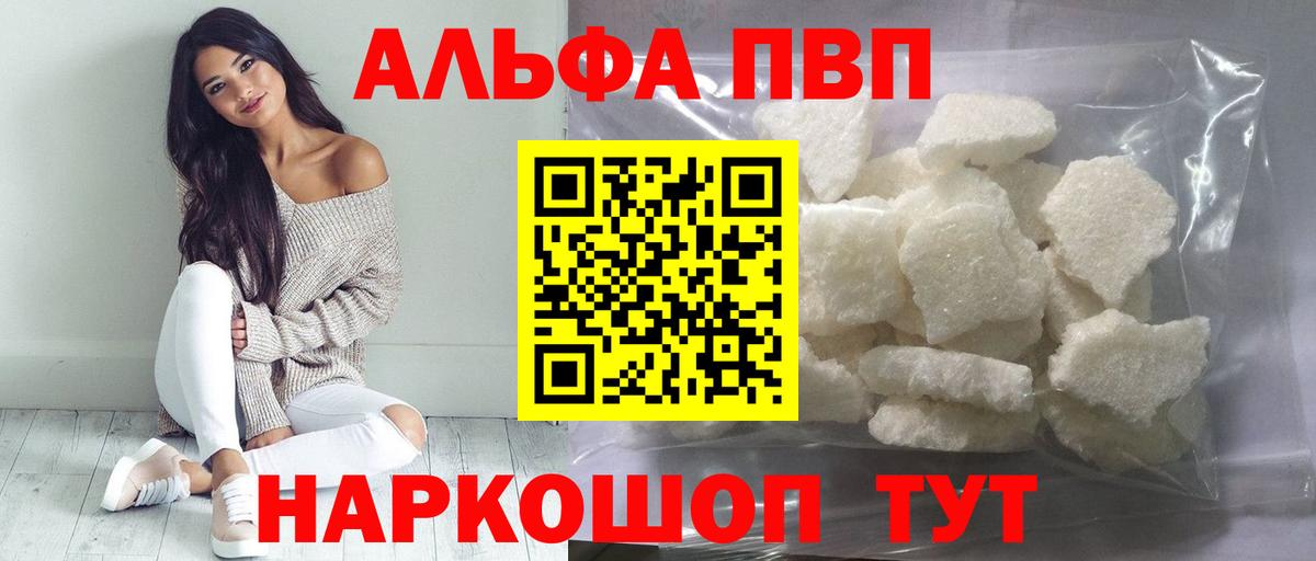 А ПВП  A PVP кристаллы  A PVP СК  Вход с VPN  A-PVP СК  Пенза 