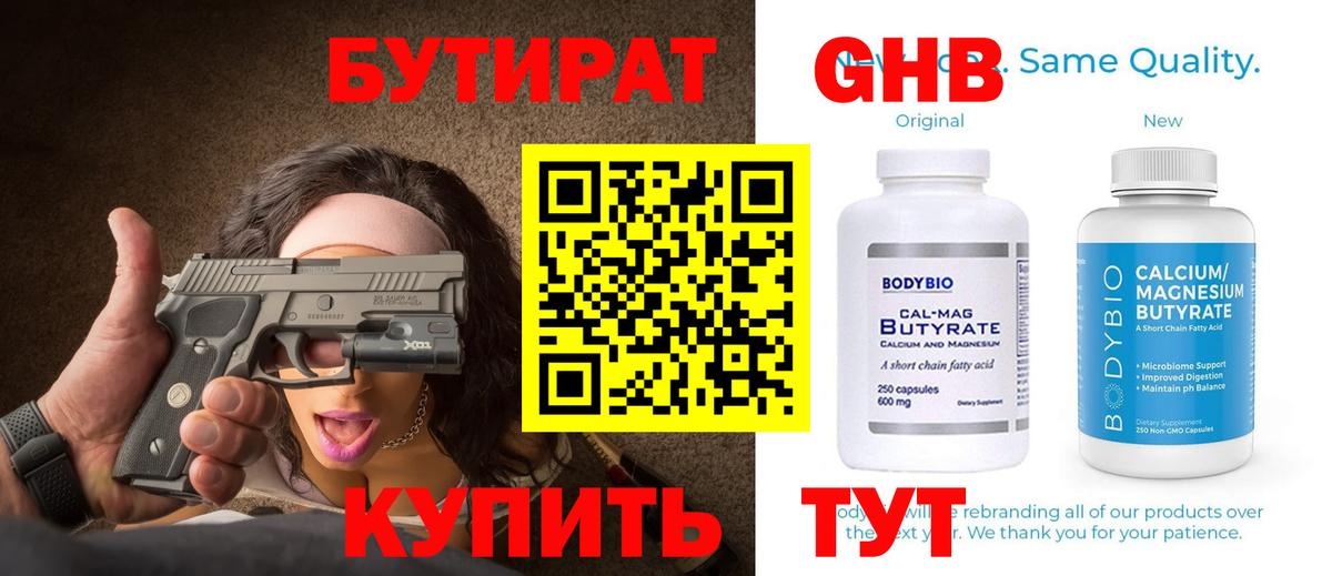 БУТИРАТ буратино Пенза