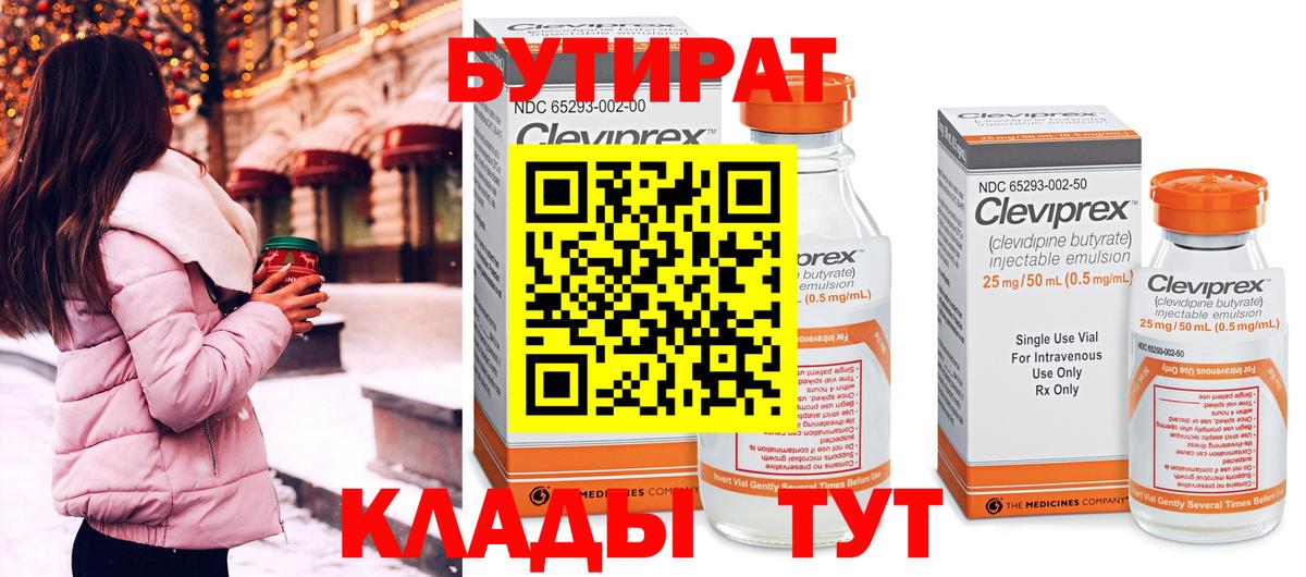 Пенза  БУТИРАТ Butirat  Вход с VPN 