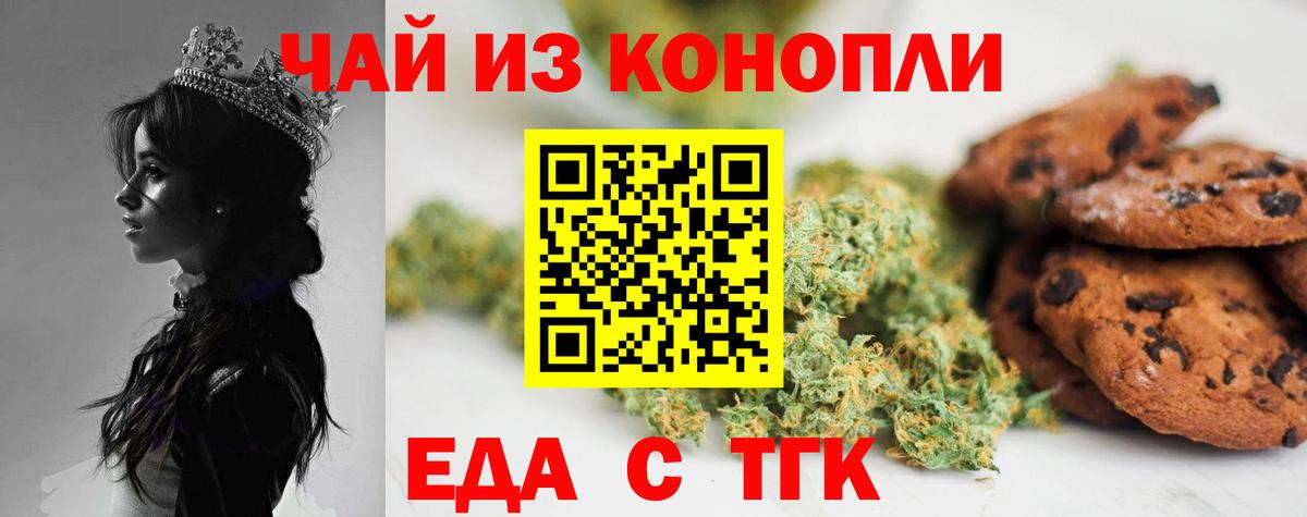 Еда ТГК конопля  Вход с VPN  Пенза 