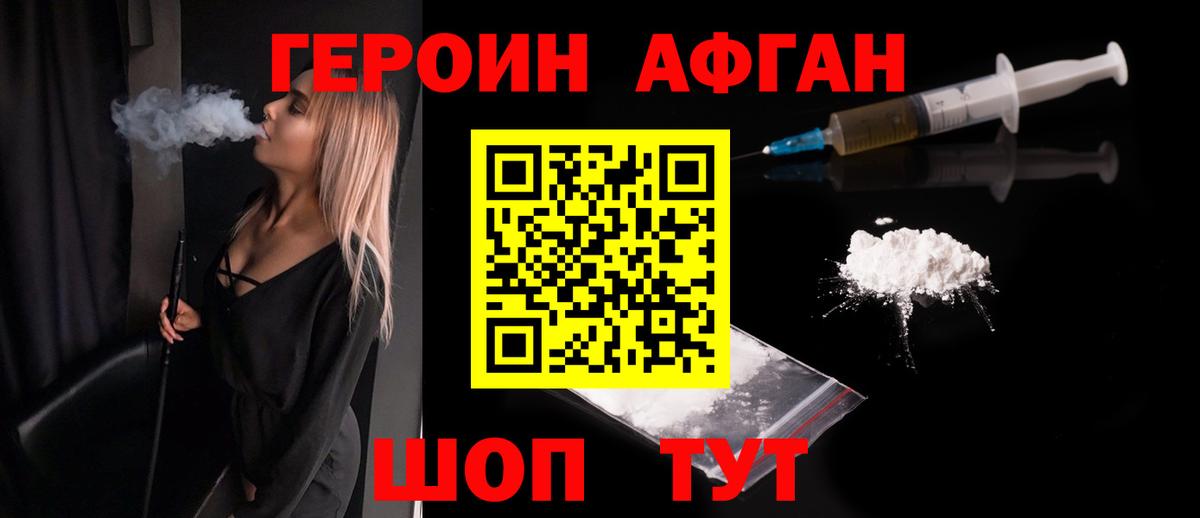 ГЕРОИН хмурый  Героин  Пенза  Вход с VPN 