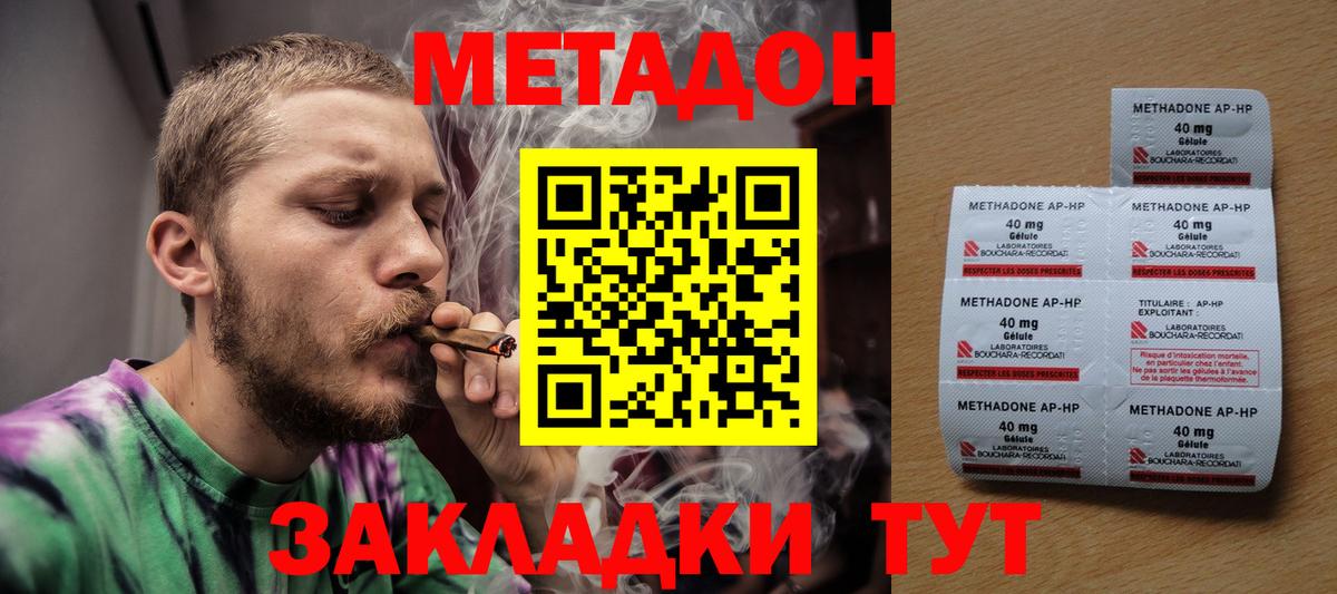 МЕТАДОН methadone  Вход с VPN  Пенза 